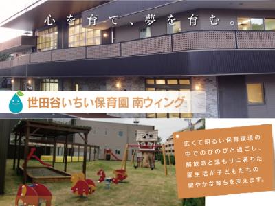 世田谷いちい保育園南ウィング：東京都世田谷区＊扶養内勤務