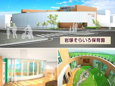 岩塚そらいろ保育園：愛知県名古屋市中村区＊岩塚駅・固定時間