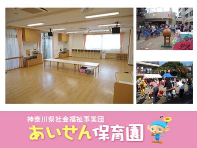 看護師求人 あいせん保育園 神奈川県川崎市 浜川崎駅 看護業務 保育士サポート Com
