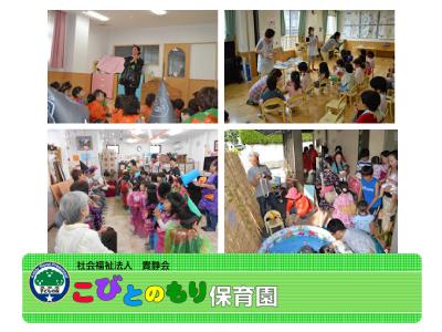 こびとのもり保育園：東京都町田市小川＊すずかけ台・栄養士業務