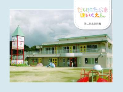 第二田島保育園：埼玉県熊谷市上根｜広い園庭のびのびできる環境