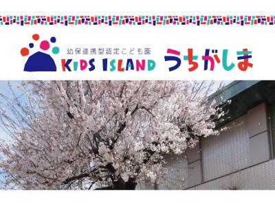 Kids Island うちがしま｜群馬県太田市内ケ島町甲