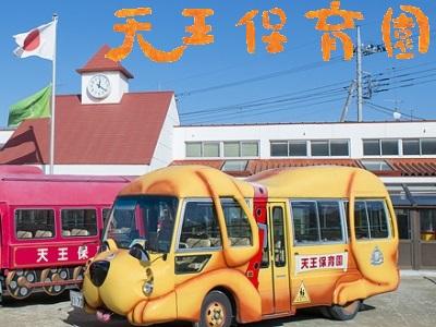 天王保育園｜足利市～勤務時間は幅広く応相談「東武和泉駅」