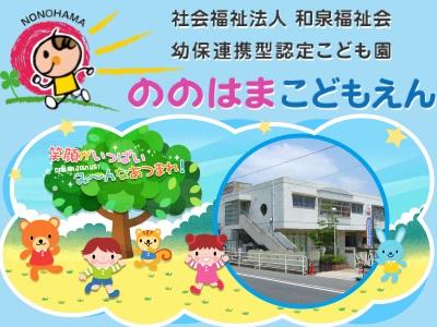 ののはまこどもえん｜広島県福山市＊複数担任制