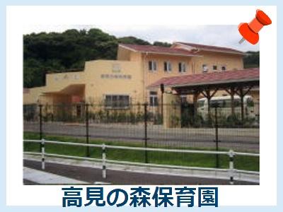 高見の森保育園｜福岡県北九州市＊乳児の保育担当＊固定時間