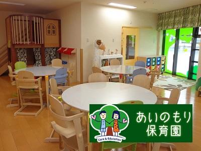 あいのもり保育園｜品川区大井＊社員登用あり