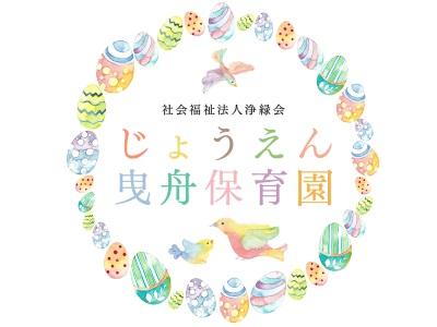 じょうえん曳舟保育園｜東京都墨田区＊3～5歳児