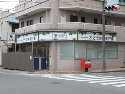 ぶどうの実登戸園｜川崎市多摩区＊主任保育士